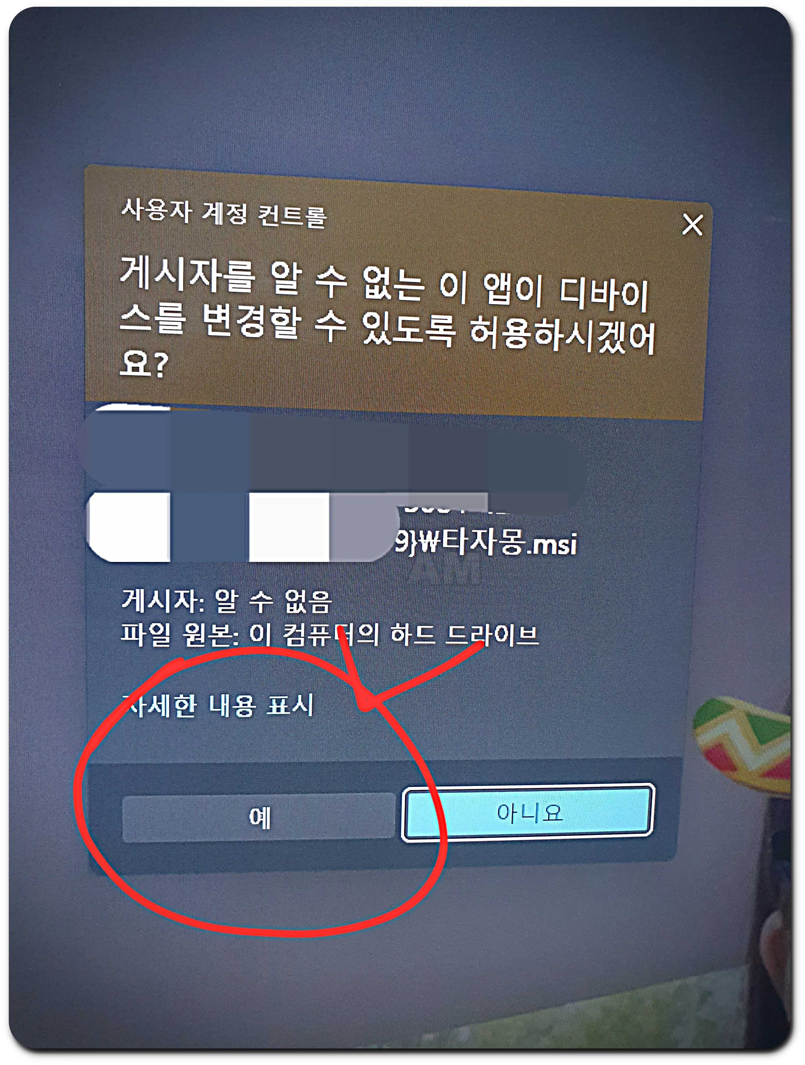 다운로드 받은 설치파일 실행하기