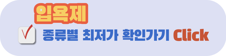 입욕제-종류-최저가