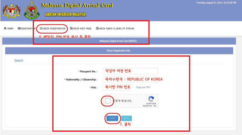 말레이시아 입국신고서 작성법6