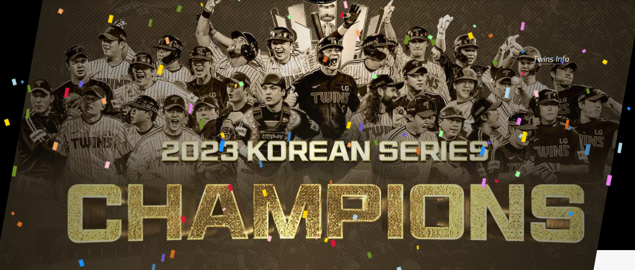 LG 한국시리즈 우승턱 LG 세일 상품 공개