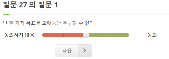 IDRlabs 사이코패스 스펙트럼 테스트 1번 질문. 배너를 클릭하면 직접 테스트를 해 볼 수 있습니다.
