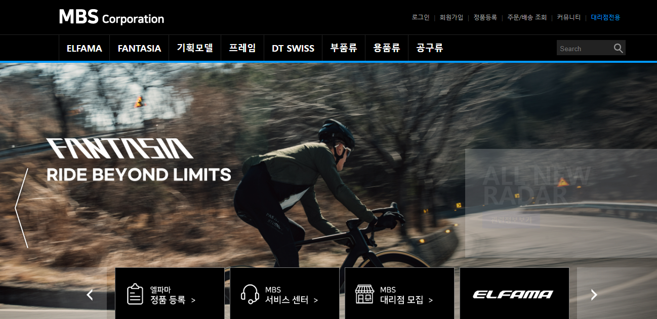 엘파마 자전거 홈페이지
