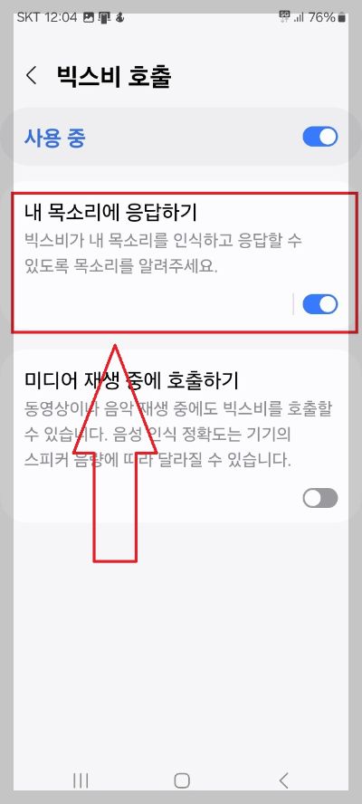 빅스비 사용법