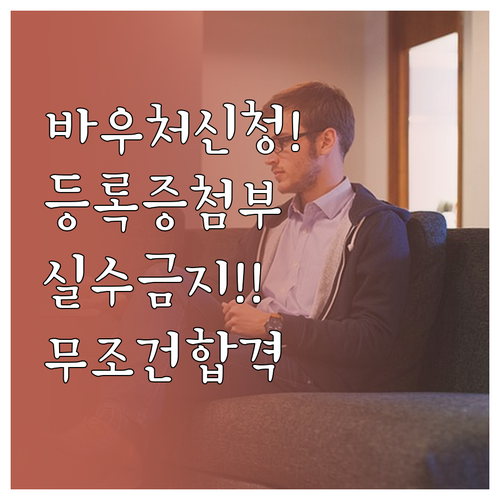 소상공인 경영안정 바우처 사업자등록증..