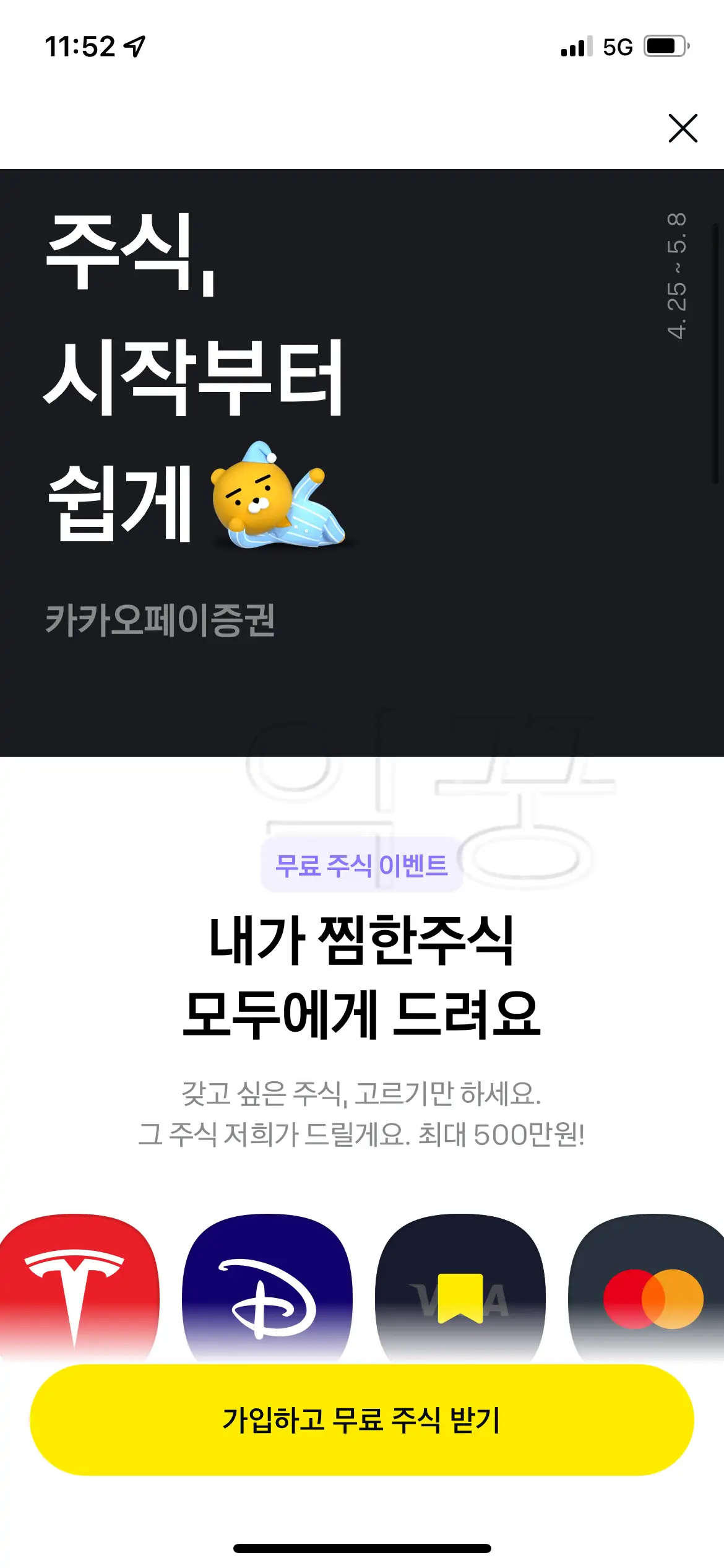 카카오페이 증권 주식서비스 개설