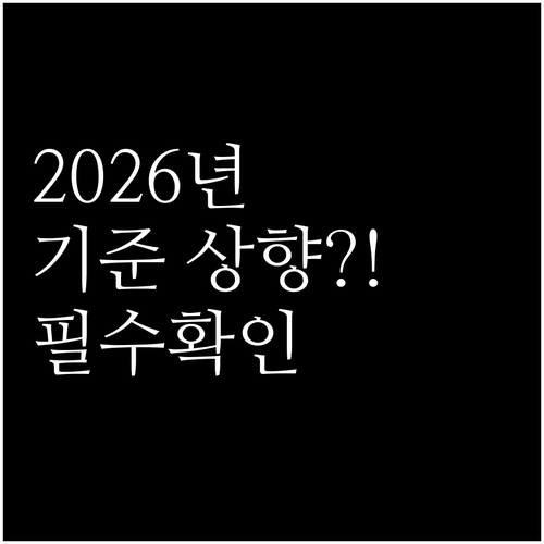 신생아 특례 버팀목대출 2026년 변..