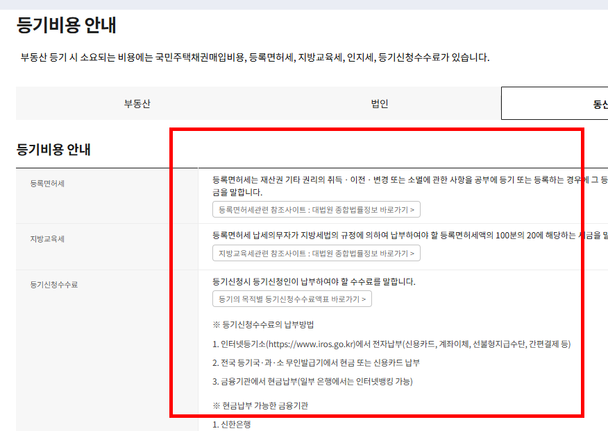 등기부등본 무료열람 사이트