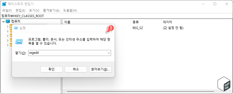 레지스트리 편집기 실행