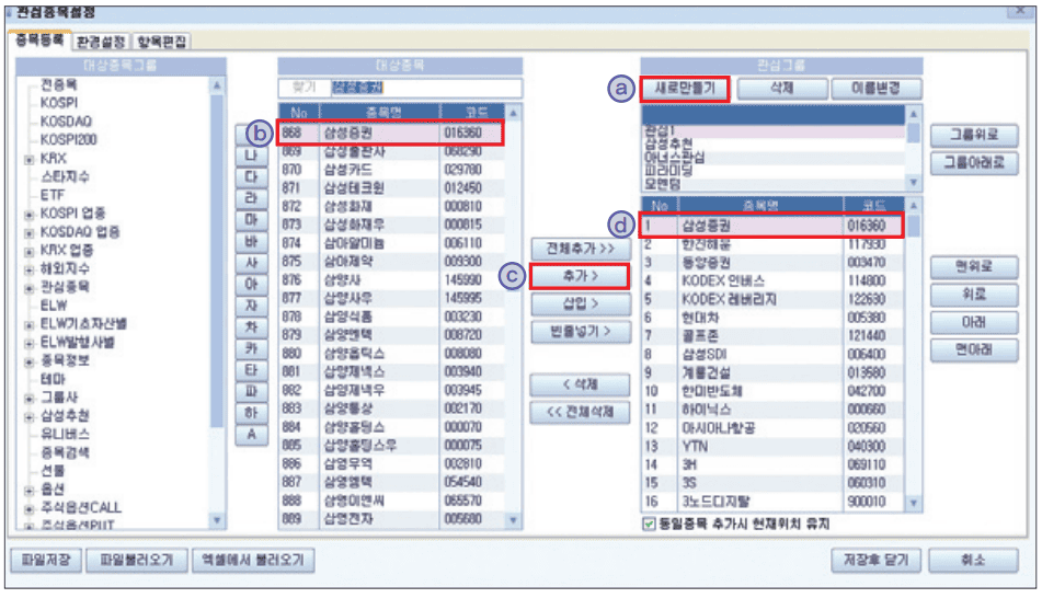 삼성증권-HTS-관심종목설정