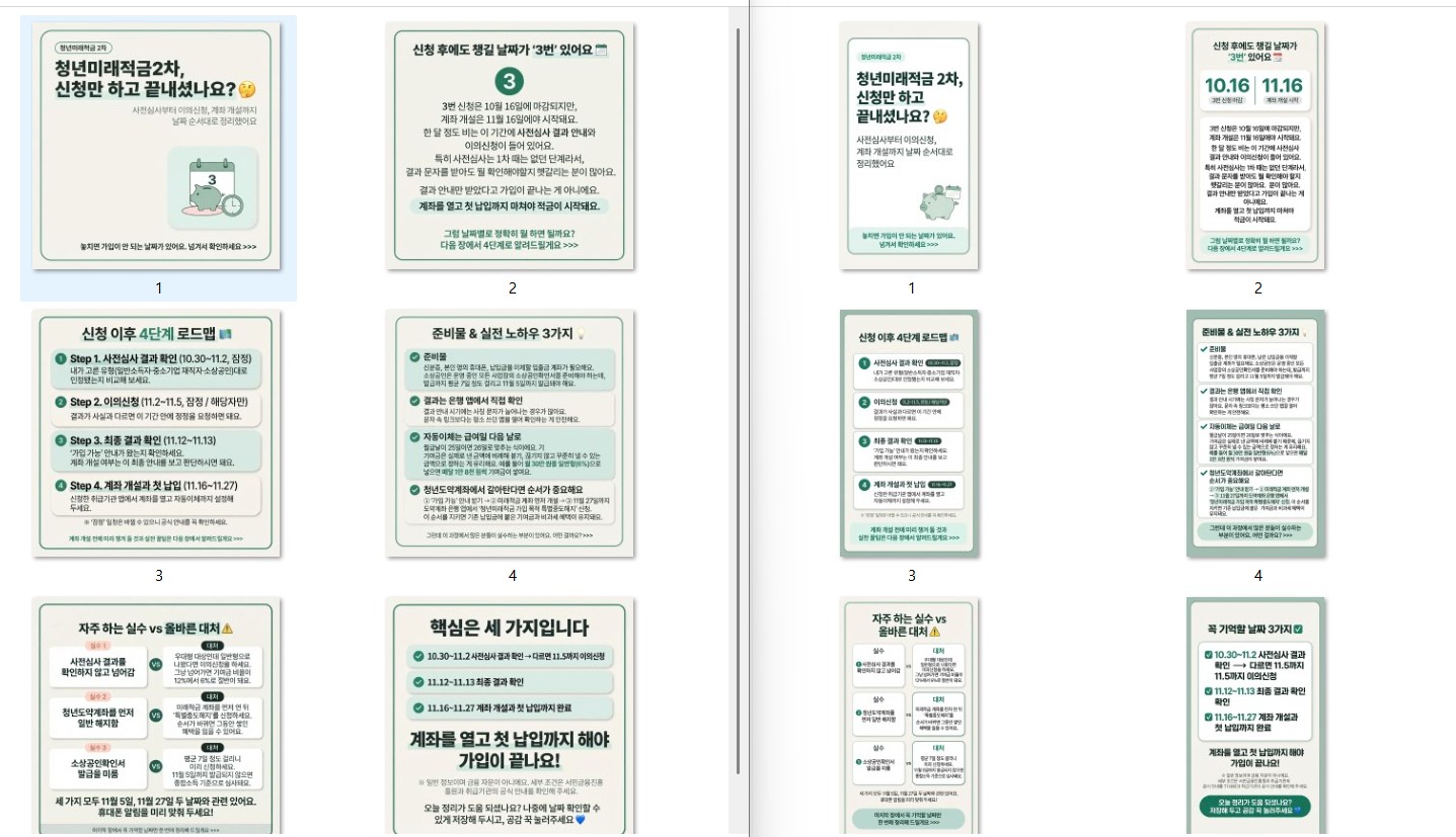 카드뉴스 (1:1), (9:16) 비교