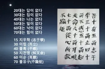 지천명의 뜻과 이순 아미무쌍 나이 50 불혹 오십살 의미_19