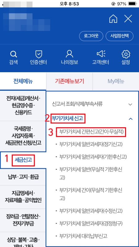 부가가치세_간편신고
