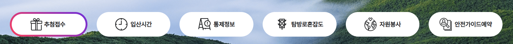 국립공원 예약통합시스템