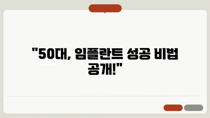 대구 남구 50대 임플란트 시술하는 치과 정보