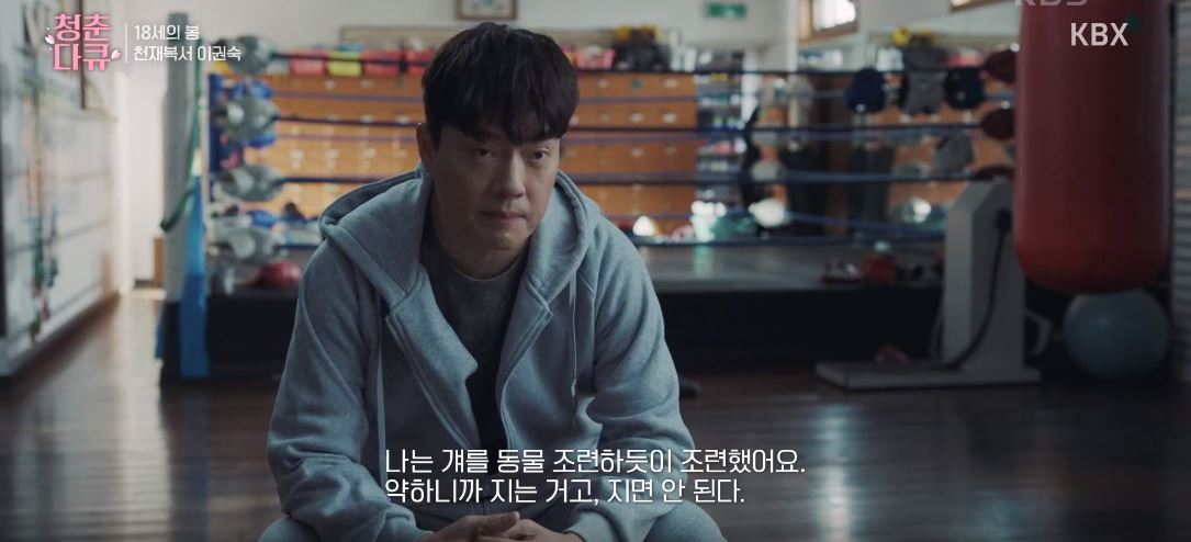 순정복서_3회