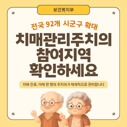 치매관리주치의 참여지역 확인하세요…전국 92개 시군구 확대