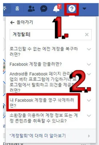 페이스북 탈퇴하는 방법 계정 탈퇴 개인정보 정리_9