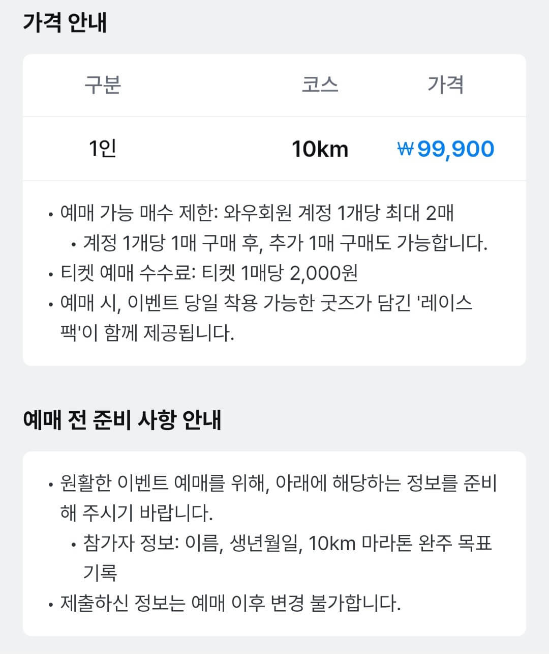 무한도전 마라톤 참가비