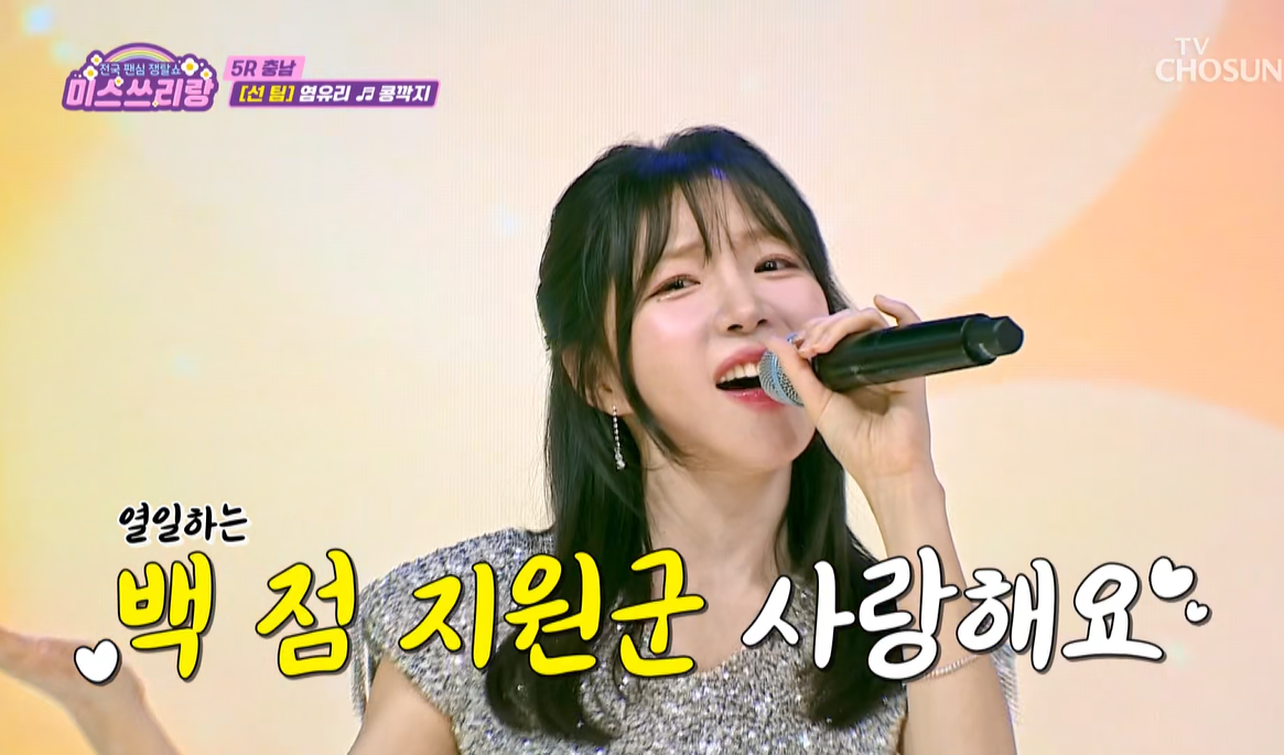 미스쓰리랑-12회-왕의-귀환-염유리