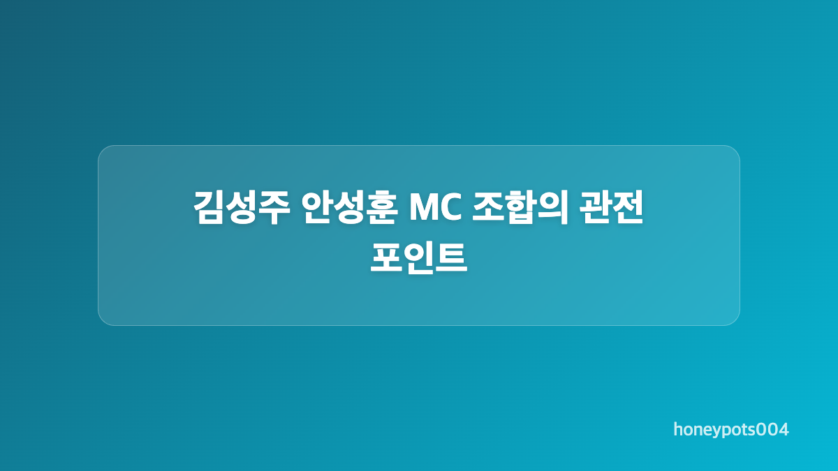 안성훈 MC 합류로 완성된 역대 진 4인 조합