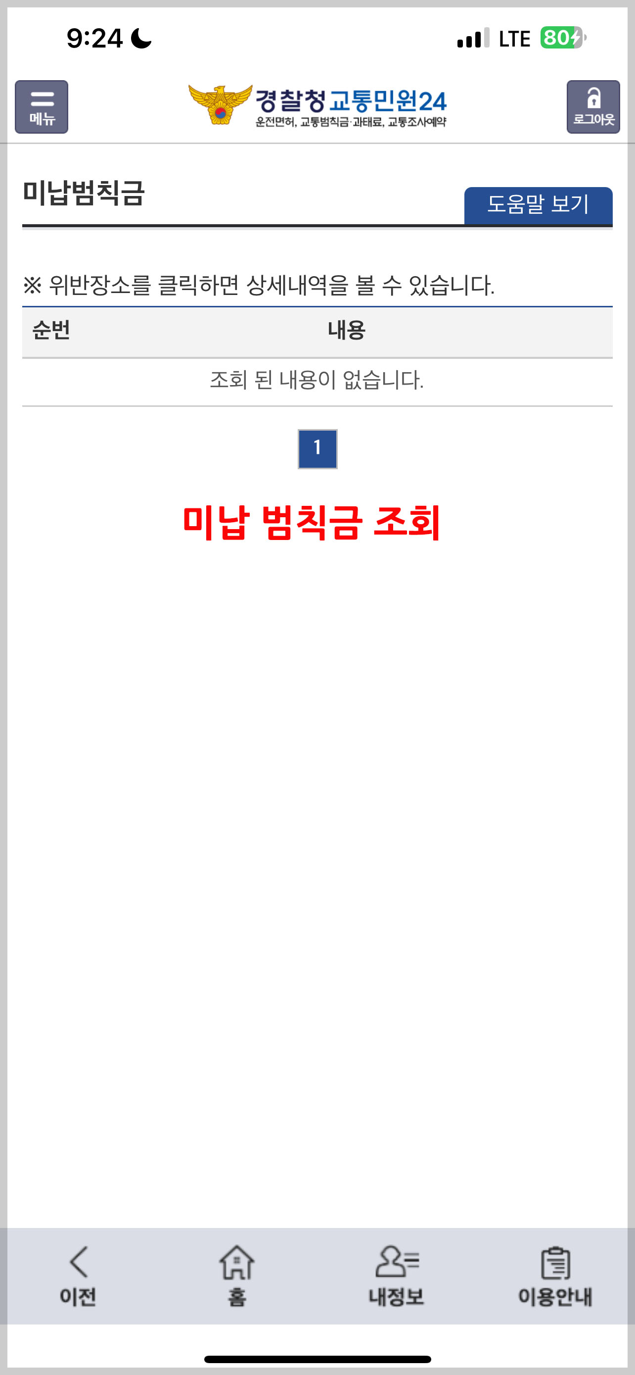 과속과태료조회납부