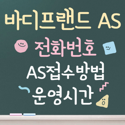 바디프랜드 as센터