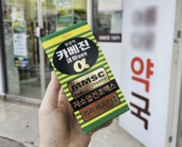 카베진-사진4