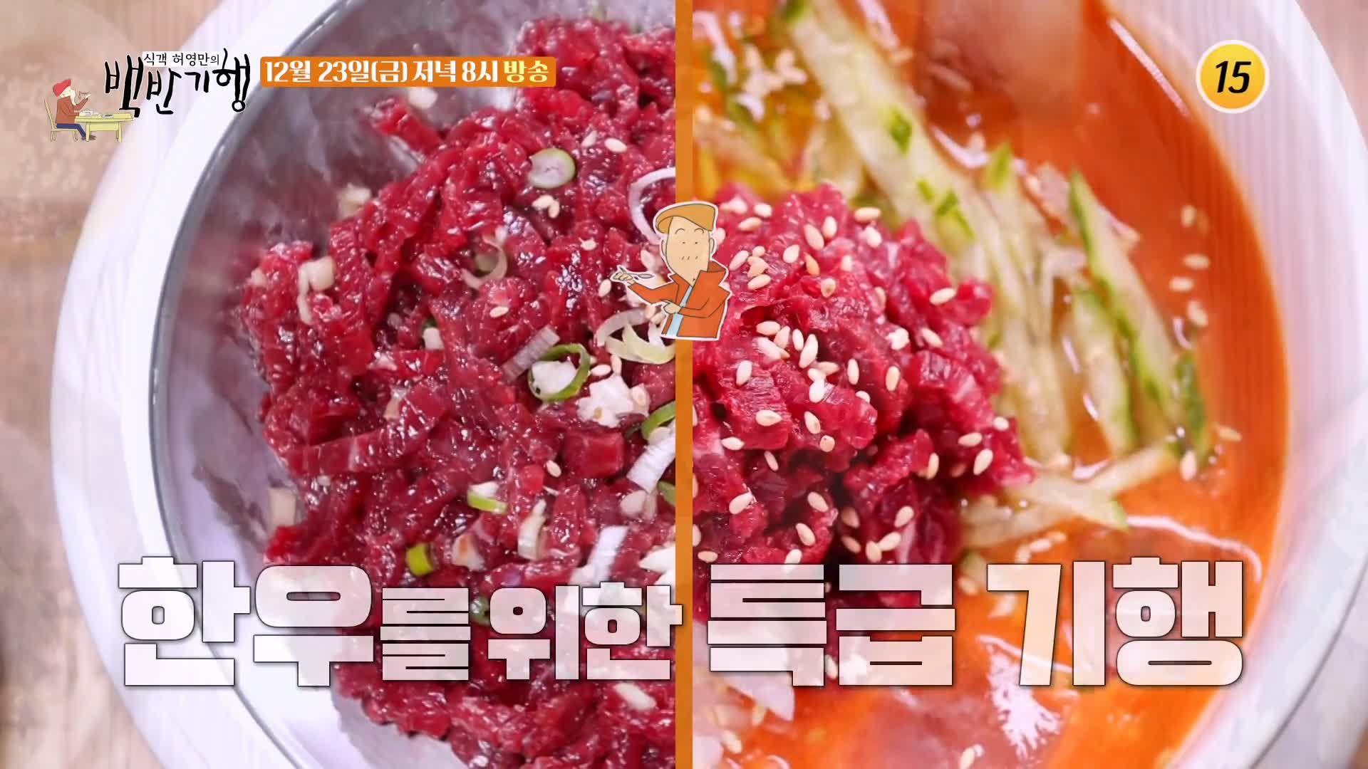 식객 허영만 백반기행 2022 한우특집 고주원 편 업진살 토시살 제비추리 소 한마리 통째로 정육 한우 밥상 전남 해남 맛집 소개