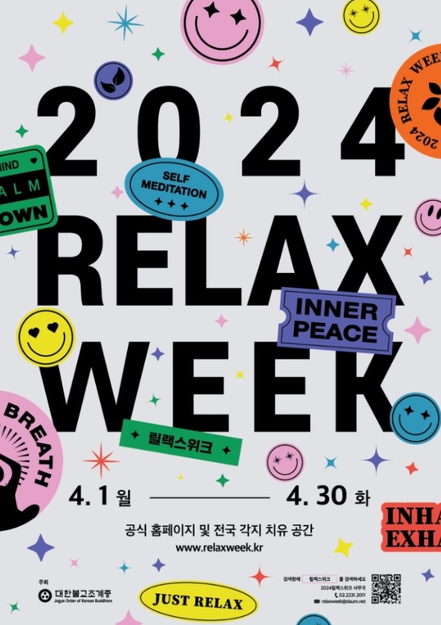 2024년-4월-축제-릴렉스위크