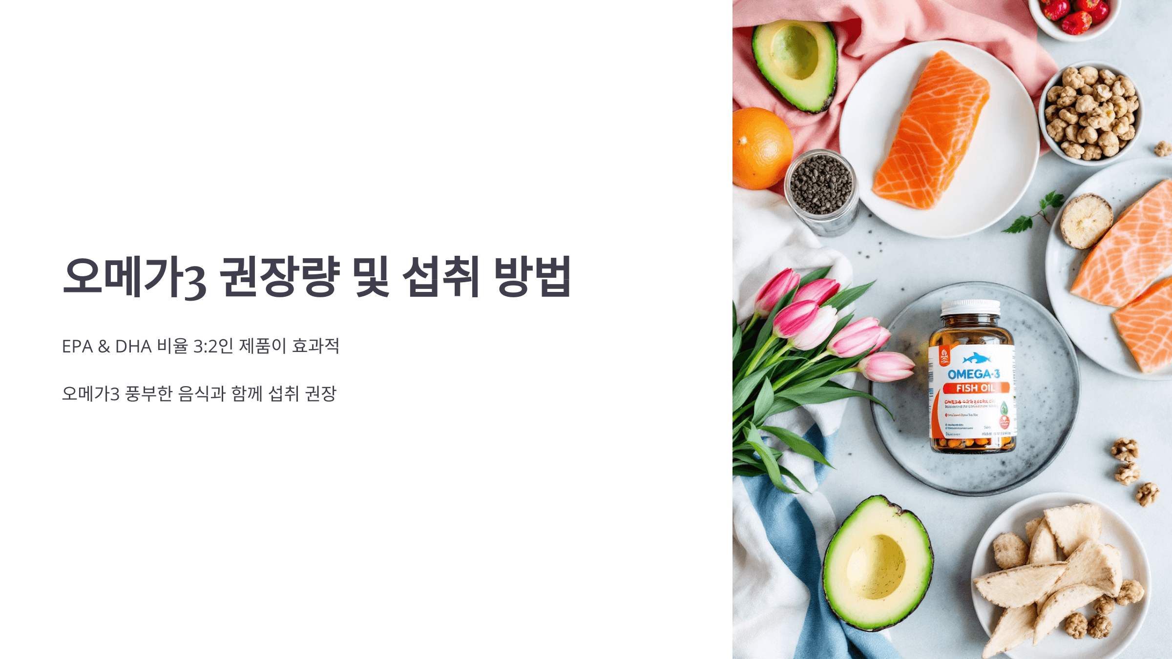 오메가3와 관련된 사진입니다.