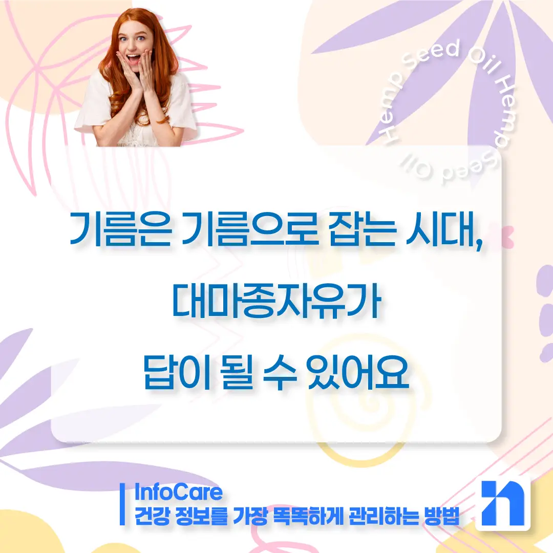 대마종자유 효능 피부 효과