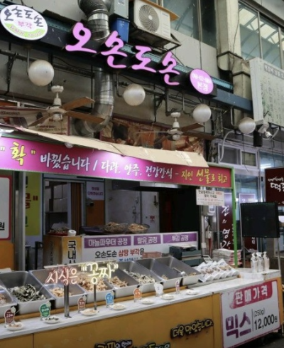 단양 오손도손 삼짱부각