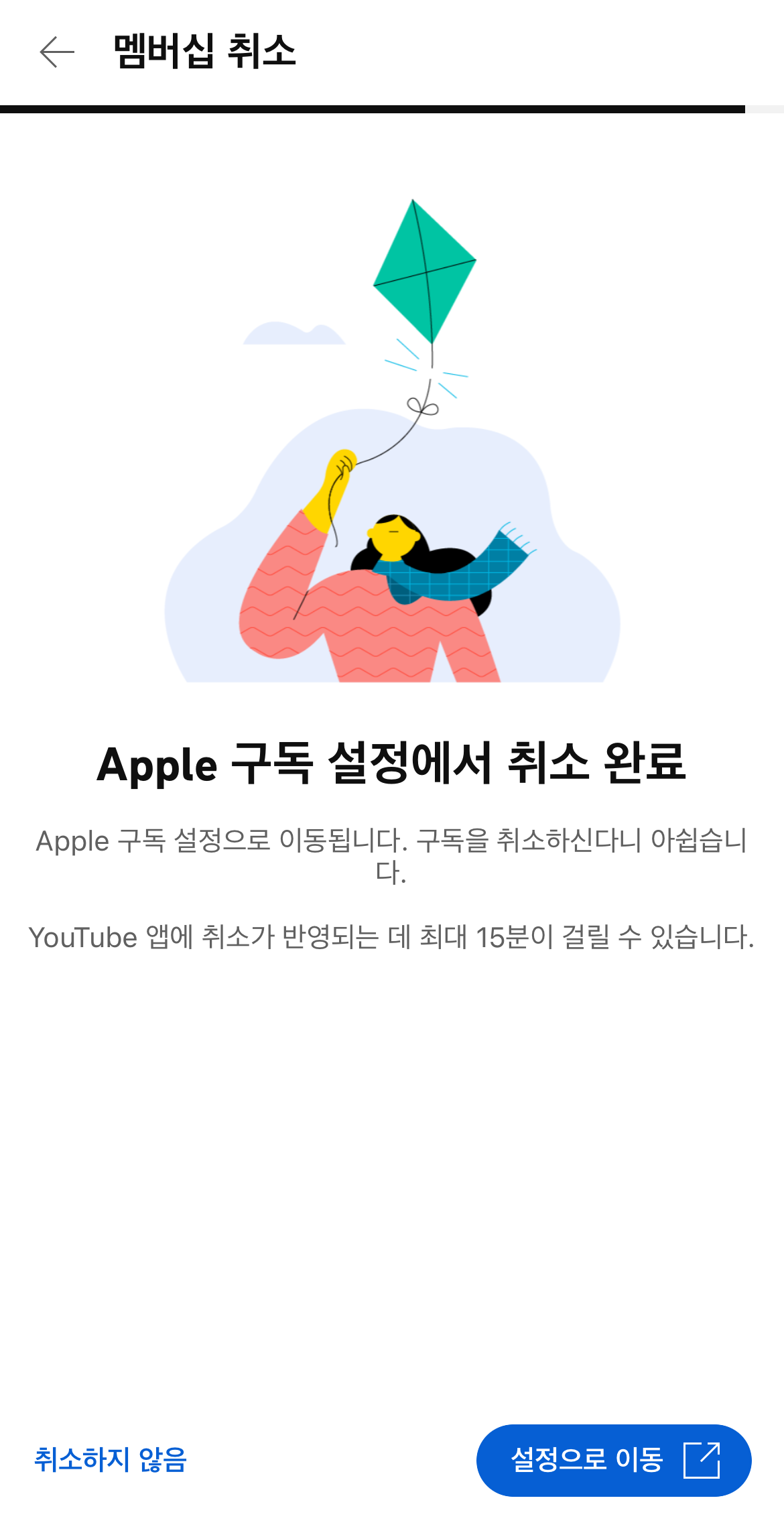 유튜브 채널 멤버십 취소 방법