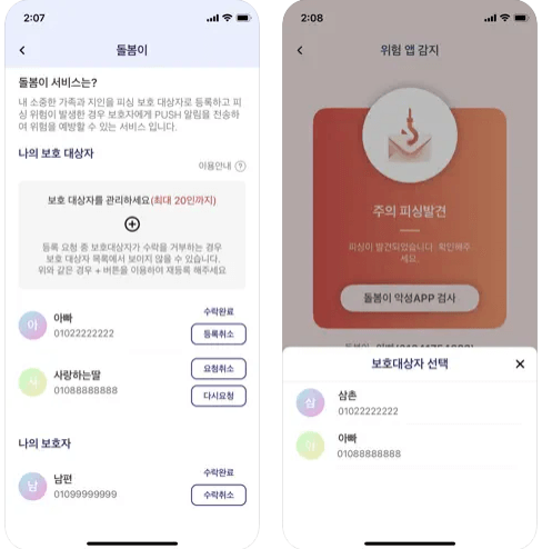 시티즌 코난 앱 피싱아이즈 보이스피싱