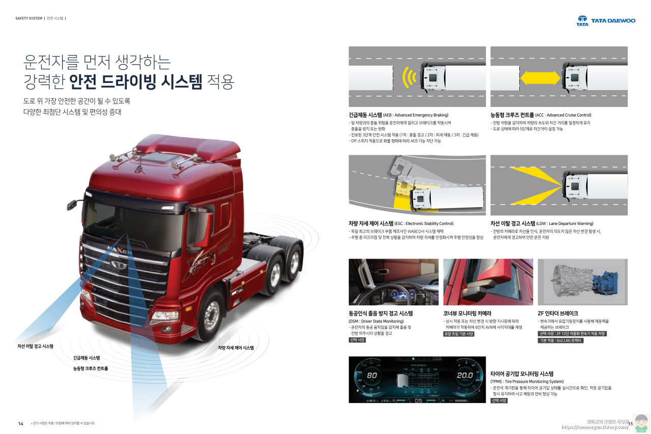 타타대우의 맥쎈 트랙터 카탈로그정보