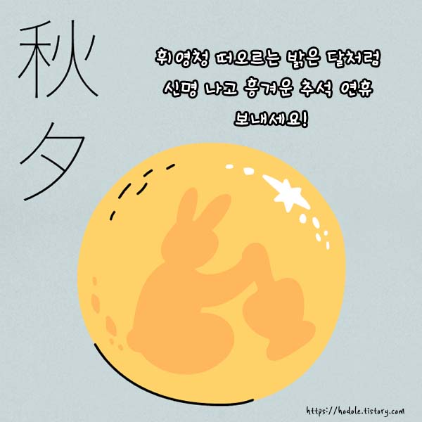 추석연휴-인사말