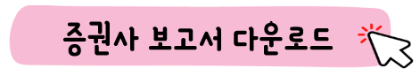 증권사 보고서 다운로드