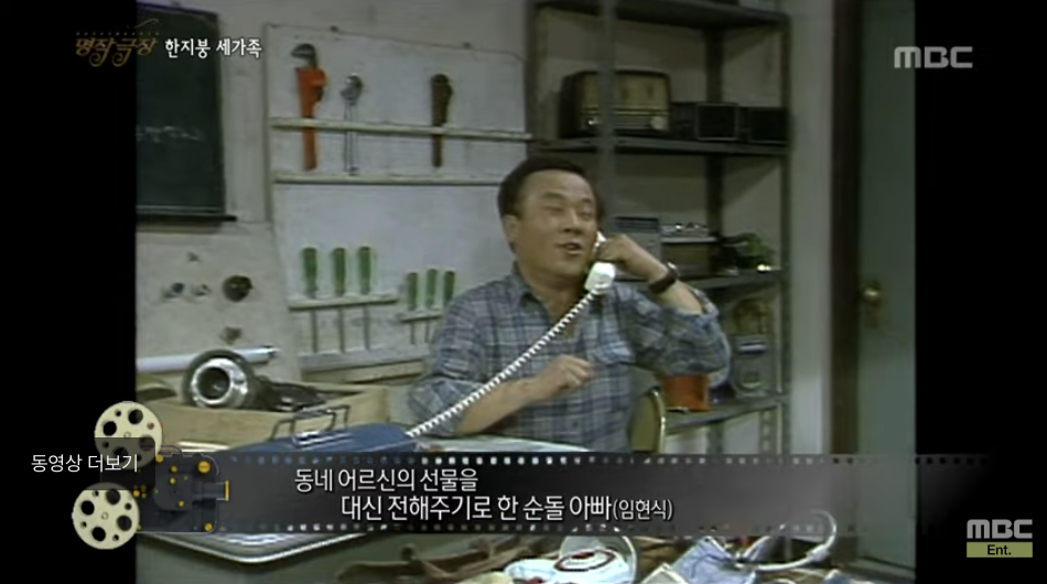 배우 임현식 한지붕 세가족