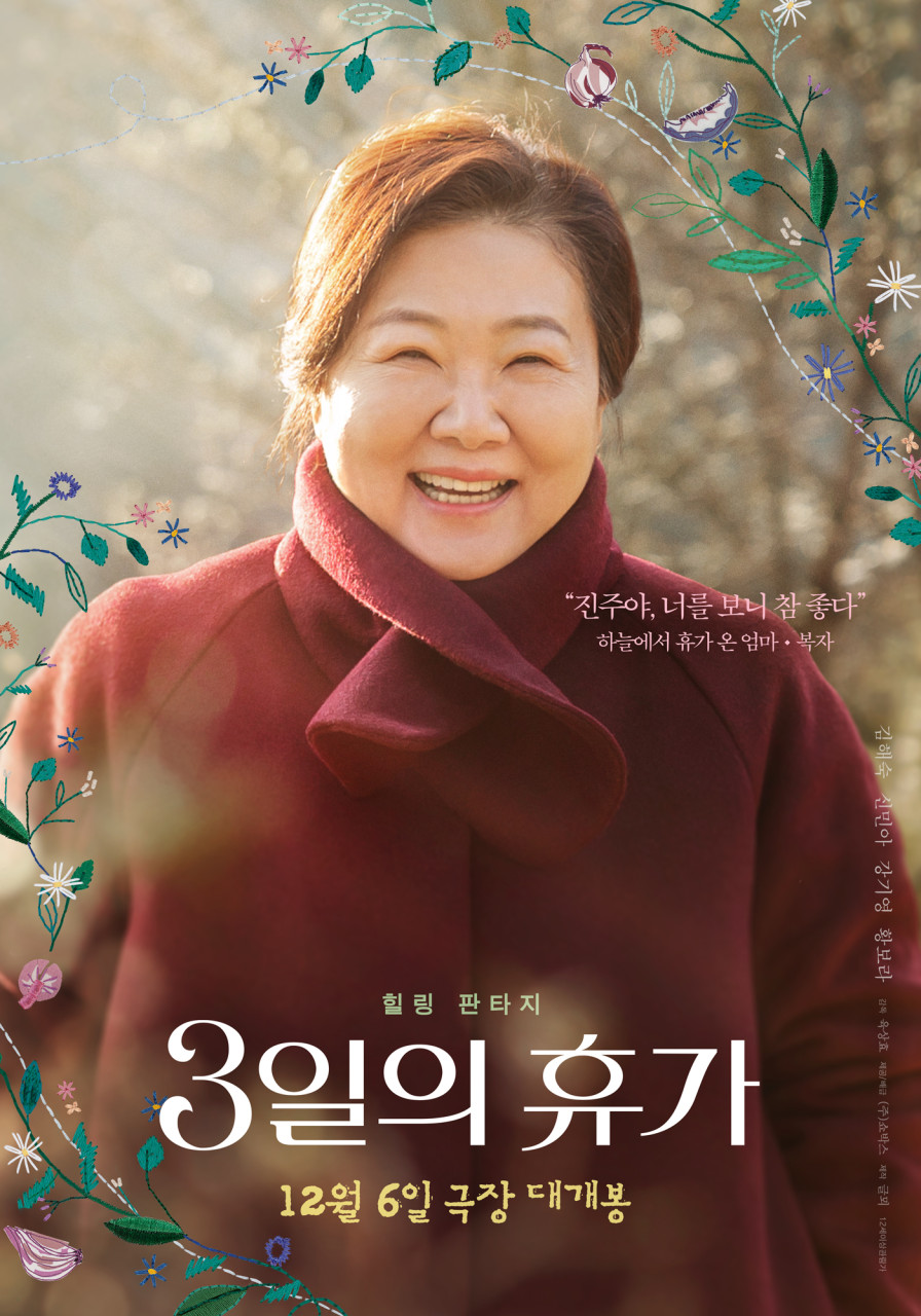 영화 3일의 휴가 촬영지 정보 ott 출연진 줄거리 결말 후기 평점 