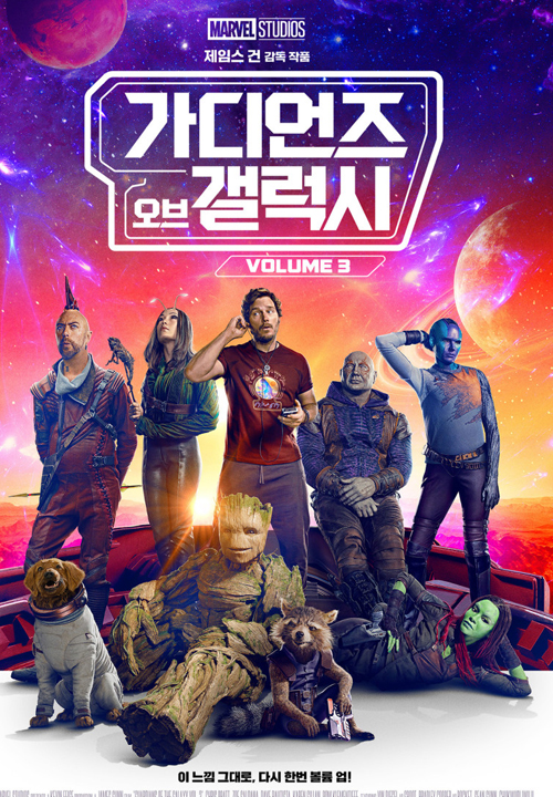 가오갤3 포스터
