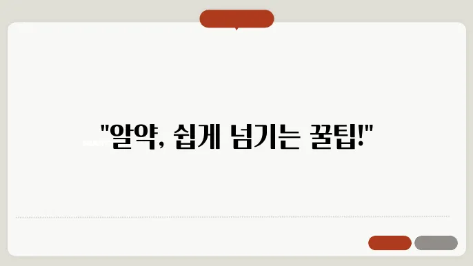 알약 목에 걸렸을때 초간단 해결팁 후기