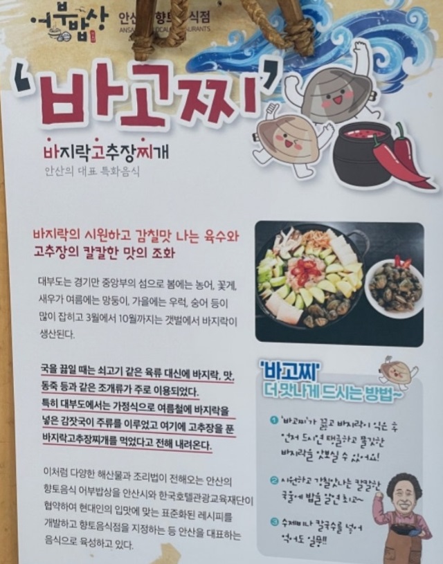전현무계획-안산-대부도-어부밥상-바지락고추장찌개-바고찌-청미