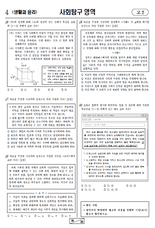 2024-3월-고2-모의고사-생활과 윤리-기출문제-다운