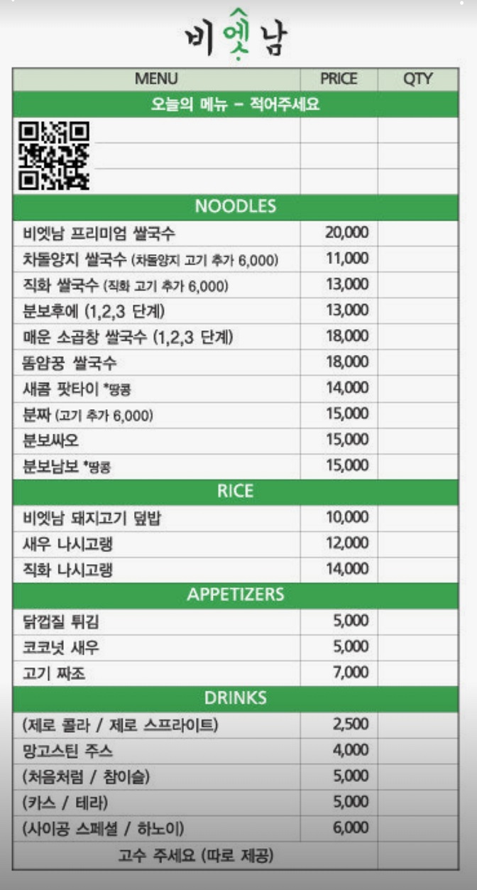 파주-미국식- 쌀국수-달인-비엣남