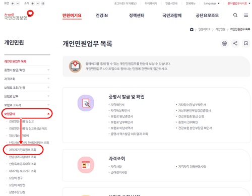건강보험개인민원보험급여
