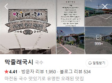 양주 막줄래국시 네이버 플레이스