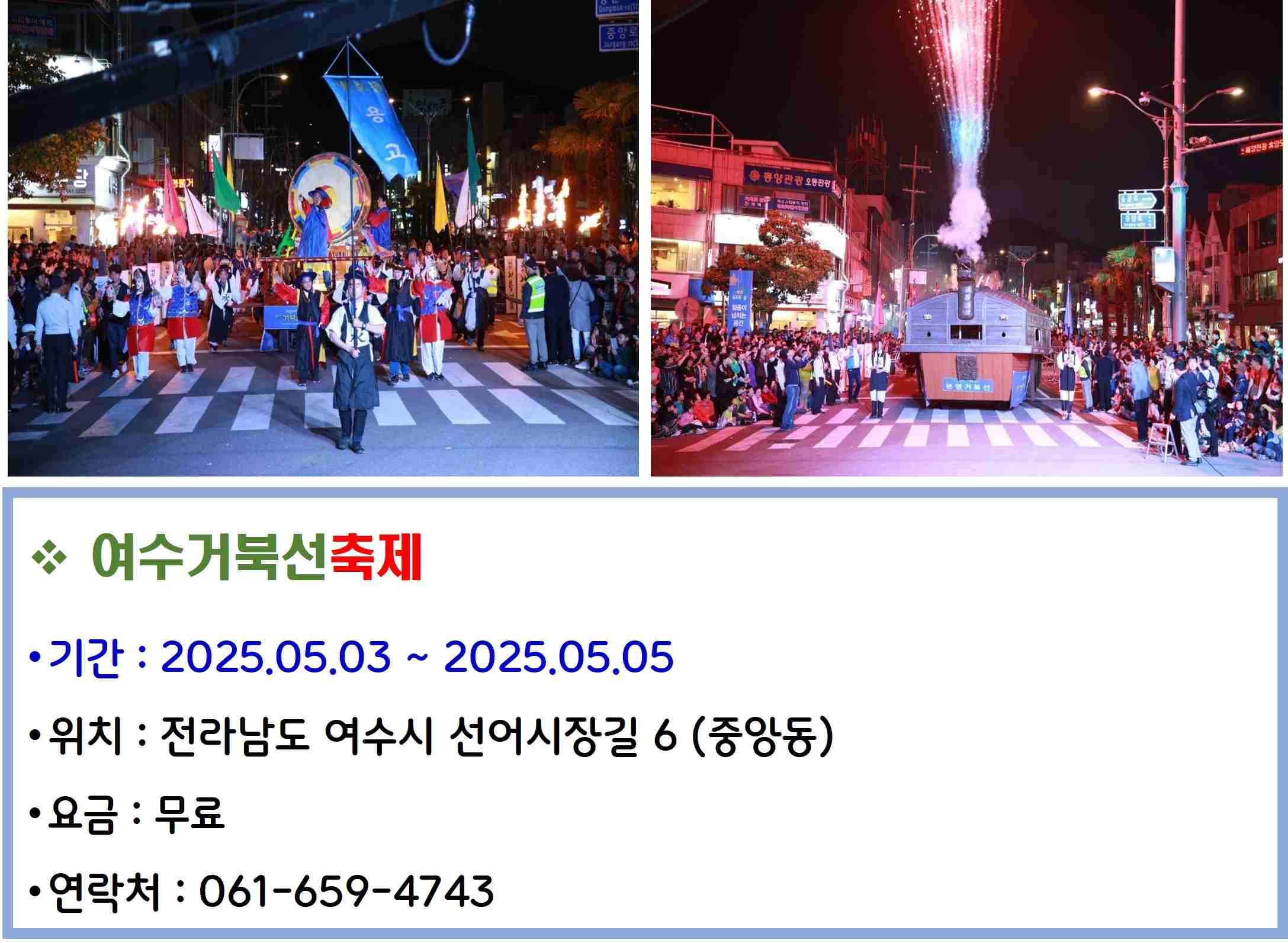 여수 거북선축제