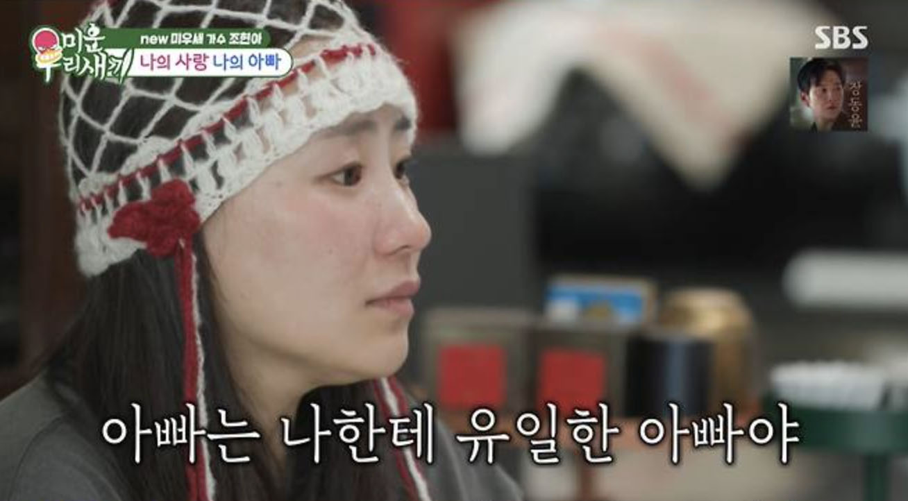 조현아가 방송에서 새아빠와의 추억을 이야기하며 미소 짓는 장면│가족의 사랑과 진심이 전해지는 따뜻한 순간