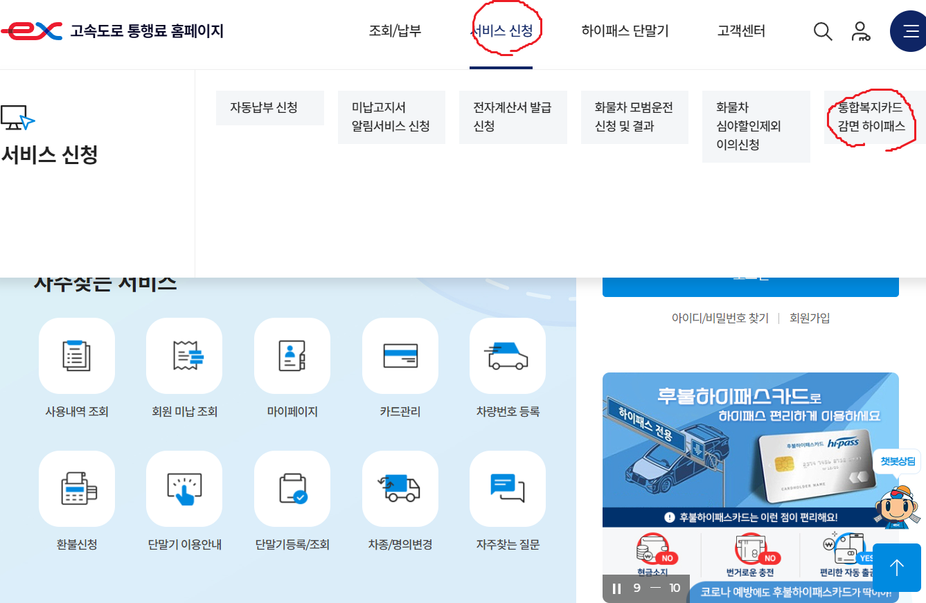 고속도로 통행료 홈페이지 캡쳐