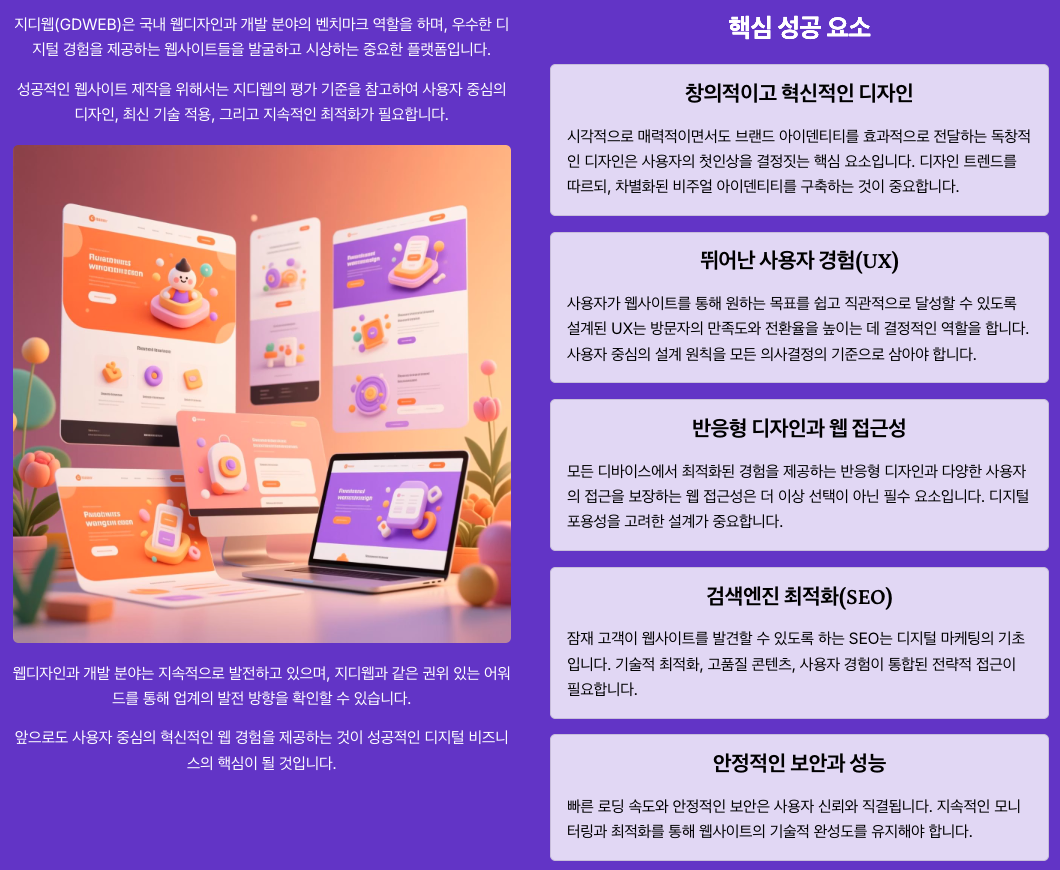 지디웹(GDWEB) 핵심 성공요소 정리 이미지